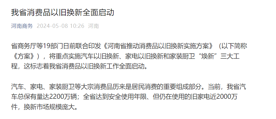 河南省开启汽车以旧换新，购买新能源车最高补贴1万元