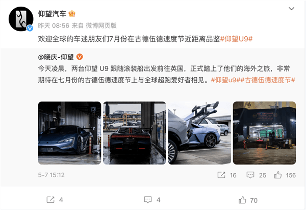 國產(chǎn)超跑走向世界！比亞迪仰望U9宣布出征古德伍德速度節(jié)