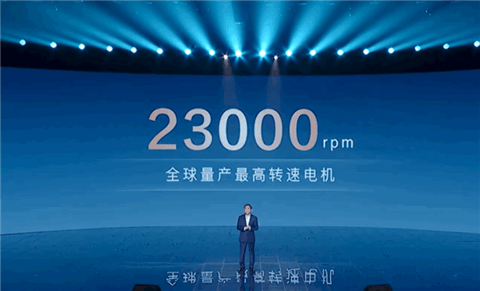 23000rpm！比亚迪e平台3.0 EVO发布全球量产最高转速电机