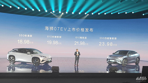 比亚迪发布e平台3.0 Evo,首车海狮07EV上市,18.98万元起售