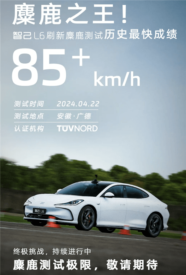 比肩百万超跑 智己L6麋鹿测试85km/h+：号称0.3秒完成救车