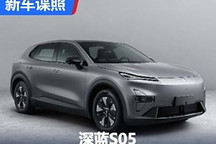 轴距为2880mm 深蓝S05申报图曝光!