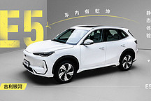 車(chē)內(nèi)有乾坤 靜態(tài)體驗(yàn)吉利銀河 E5