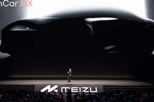 魅族科技首款车型疑似定名为魅族MX