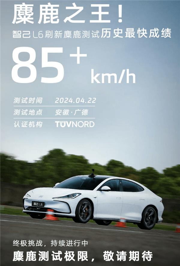 和小米SU7同價 疑智己L6售價曝光：21.59萬起