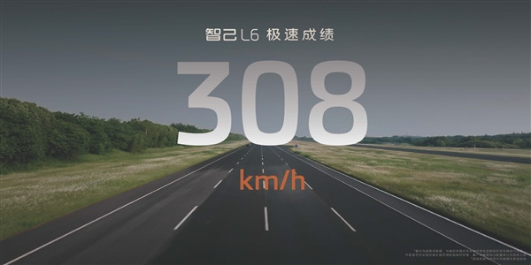 力压小米SU7四驱版：智己L6极速高达308km/h！