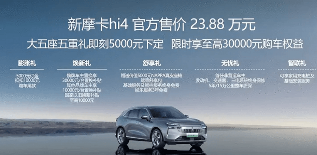 新摩卡Hi4上市，售價(jià)23.88萬(wàn)元