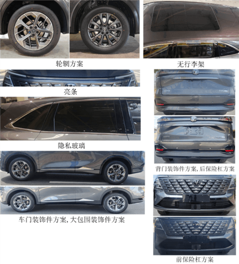 全新长安CS75 PLUS申报图曝光 下半年上市