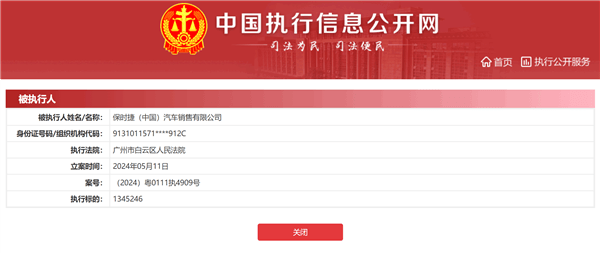 帕拉梅拉混動行駛中起火  保時(shí)捷未賠償被執(zhí)行134萬