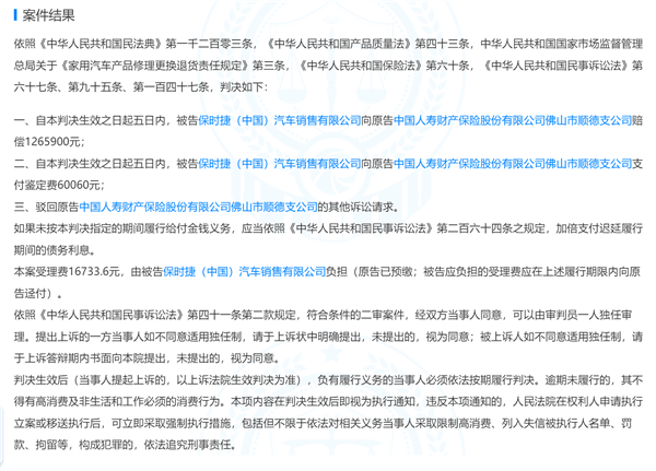 帕拉梅拉混動行駛中起火  保時(shí)捷未賠償被執(zhí)行134萬