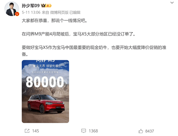 問界M9累計大定破8萬臺！余承東：21英寸輪轂、靜音輪胎可限時改配