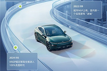 小鹏汽车:XNGP城区智驾100%无图化,智驾可用范围里程翻倍