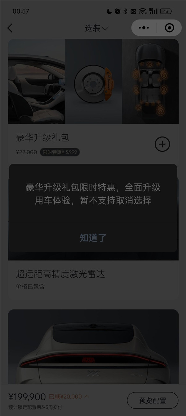 網(wǎng)友吐槽智己L6 19.99萬起售是假的 下訂必須要選3999元的豪華包