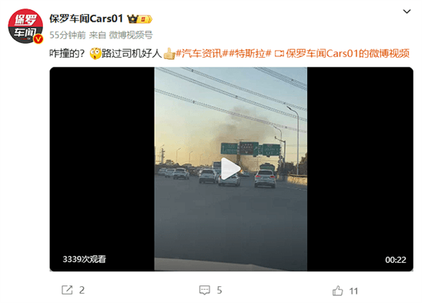 一特斯拉Model 3事故后起火燃燒：路人緊急破窗救援