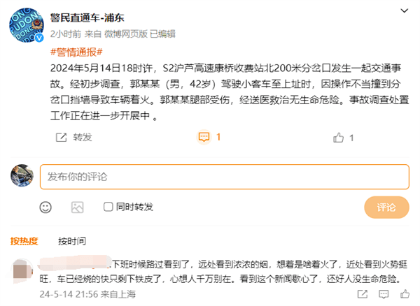上海一特斯拉事故后起火有人破窗 官方通報(bào)：司機(jī)操作不當(dāng)、已送醫(yī)