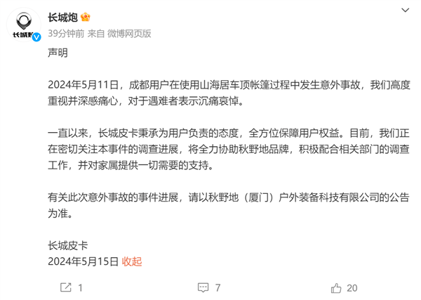長城炮回應車主被升降帳篷卡脖身亡：深感痛心 對家屬提供一切需要支持