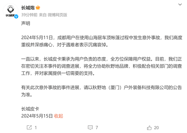 长城炮回应车主被升降帐篷卡脖身亡：深感痛心 对家属提供一切需要支持