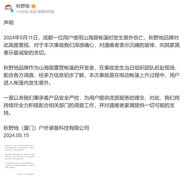 長城炮回應車主被升降帳篷卡脖身亡：深感痛心 對家屬提供一切需要支持