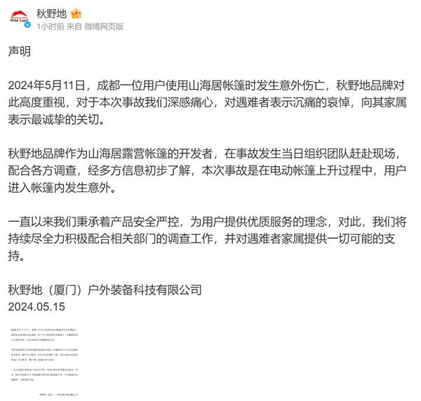 长城炮回应车主被升降帐篷卡脖身亡：深感痛心 对家属提供一切需要支持