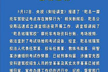 陕西警方通报摩托车驾驶证考点舞弊行为