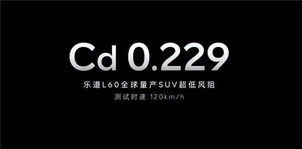 全球中型SUV能耗最低！樂道L60能耗公布：百公12.1度電