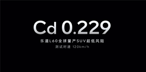 全球中型SUV能耗最低！乐道L60能耗公布：百公12.1度电