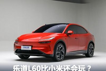 “割韭菜”这次乐道L60超越了特斯拉