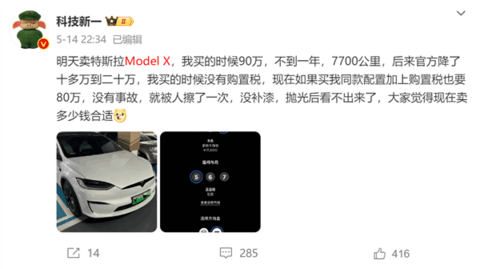 博主转卖90万的特斯拉Model X 车龄不到一年车商最高出价57万