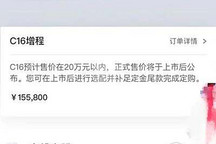 增程版售15.58万元?曝零跑C16疑似价格