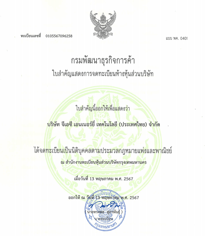 廣汽能源在泰國成立新公司