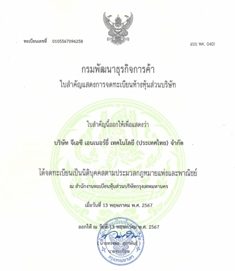 广汽能源在泰国成立新公司
