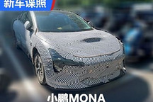 预计6月发布 小鹏MONA内饰谍照首次曝光
