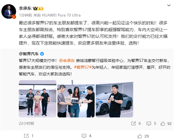 智界S7大規(guī)模交付 余承東親自遞上車鑰匙：華為智駕提車即享