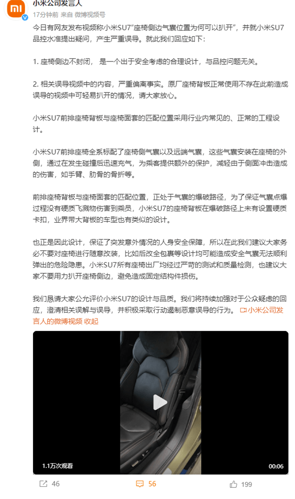小米回應(yīng)SU7品控疑慮：網(wǎng)友發(fā)布的視頻產(chǎn)生嚴(yán)重誤導(dǎo)