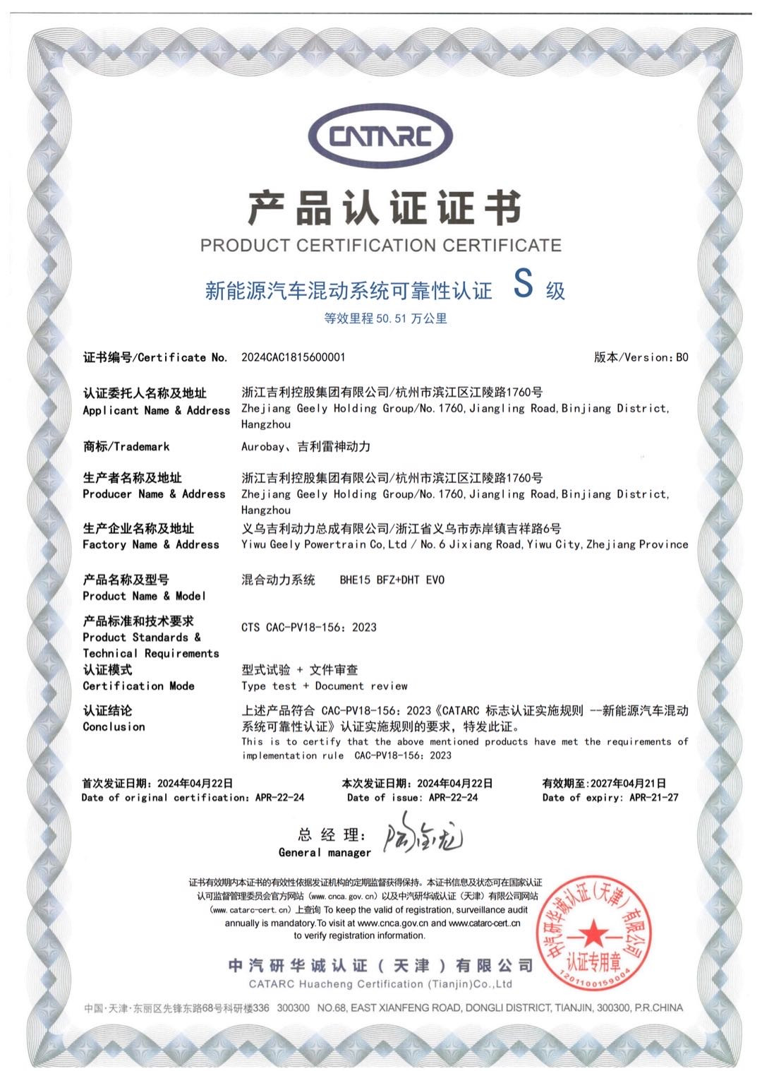 行業(yè)首張！雷神動(dòng)力獲得混動(dòng)系統(tǒng)可靠性S級權(quán)威認(rèn)證