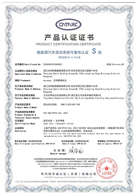 行业首张!雷神动力获得混动系统可靠性S级权威认证