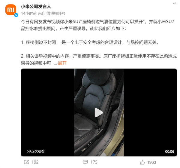 網(wǎng)友質(zhì)疑小米SU7側(cè)邊氣囊位置可以扒開 官方回應：系誤導 合理設計