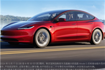 0元开走特斯拉新车!特斯拉上线Model 3/Y 0首付、0息活动