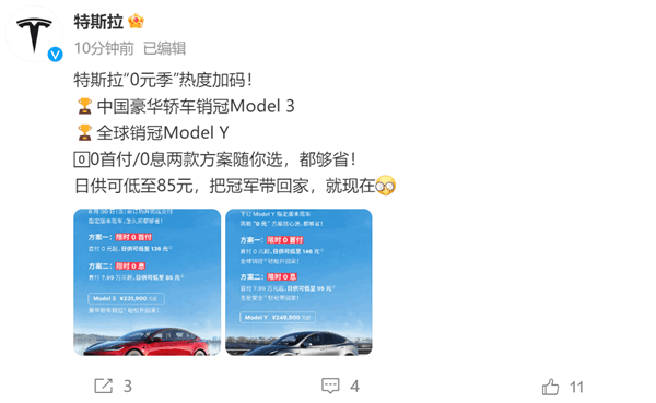 0元開(kāi)走特斯拉新車(chē)！特斯拉上線Model 3/Y 0首付、0息活動(dòng)