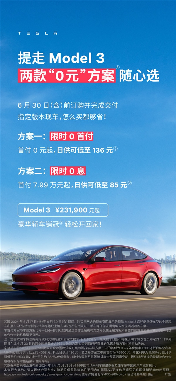 0元开走特斯拉新车！特斯拉上线Model 3/Y 0首付、0息活动