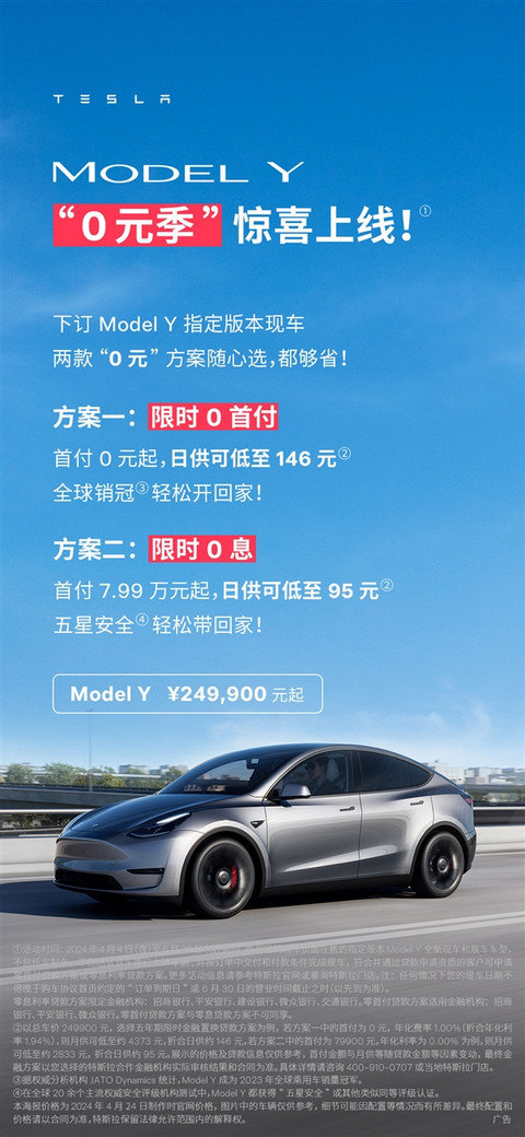 0元开走特斯拉新车！特斯拉上线Model 3/Y 0首付、0息活动