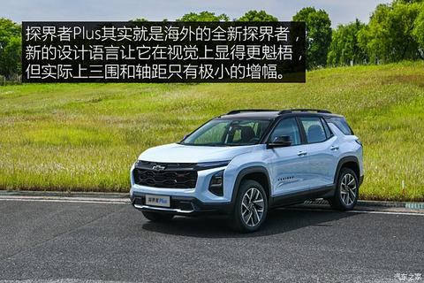 上汽通用雪佛兰 探界者Plus 2024款 102km RS 至臻版