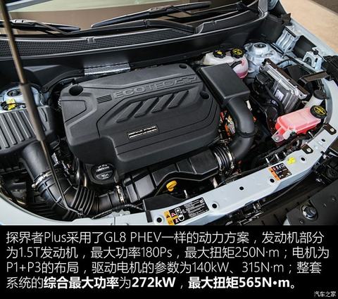 上汽通用雪佛兰 探界者Plus 2024款 102km RS 至臻版