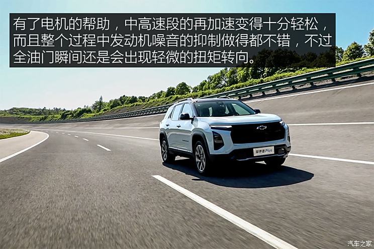 上汽通用雪佛蘭 探界者Plus 2024款 102km RS 至臻版