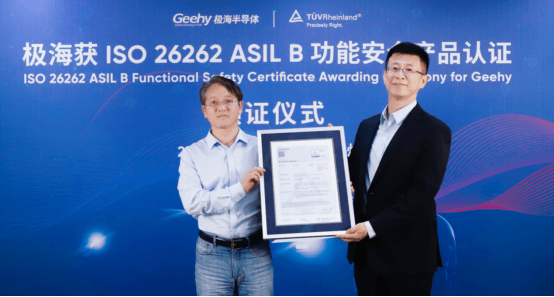 極海G32A1445汽車通用MCU通過TüV萊茵ISO 26262 ASIL-B功能安全產(chǎn)品認證
