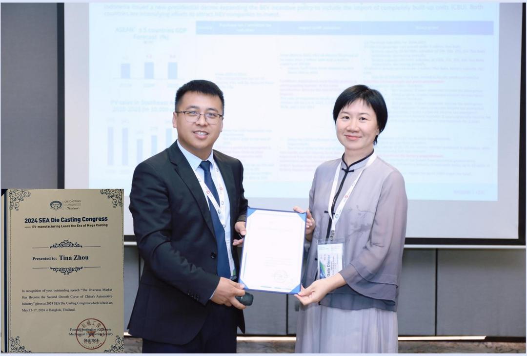 蓋世汽車CEO周曉鶯女士受邀參加2024東南亞（泰國）壓鑄會議