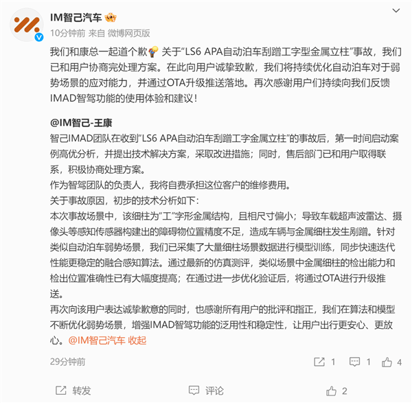 智己LS6自动泊车撞柱 自动驾驶负责人：已优化、现场测试60次均通过