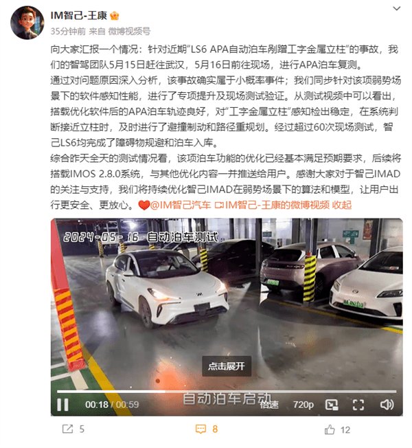 智己LS6自動(dòng)泊車撞柱 自動(dòng)駕駛負(fù)責(zé)人：已優(yōu)化、現(xiàn)場(chǎng)測(cè)試60次均通過