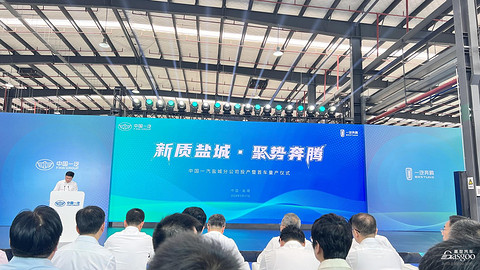 中国一汽盐城分公司投产,首款车型奔腾小马量产下线