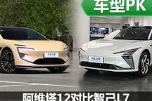 智能中大型車代表？阿維塔12對比智己L7
